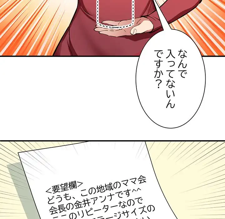ニュータウン配達員のお仕事 第1話 - 190