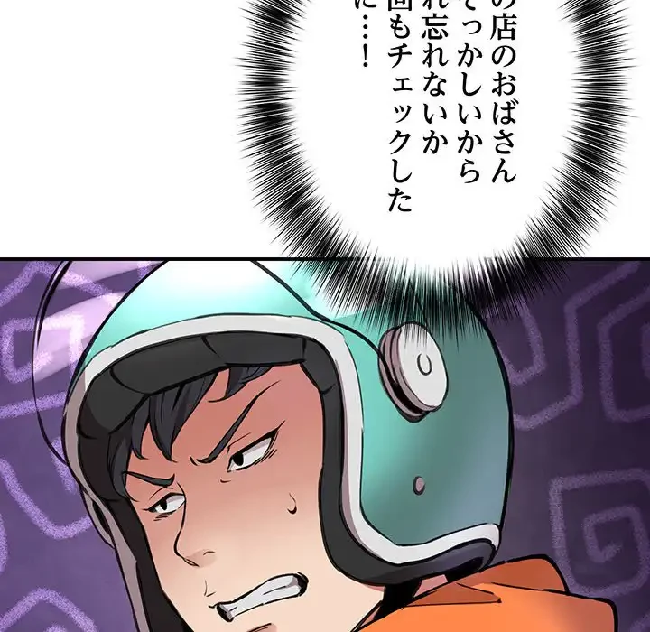 ニュータウン配達員のお仕事 第1話 - 192