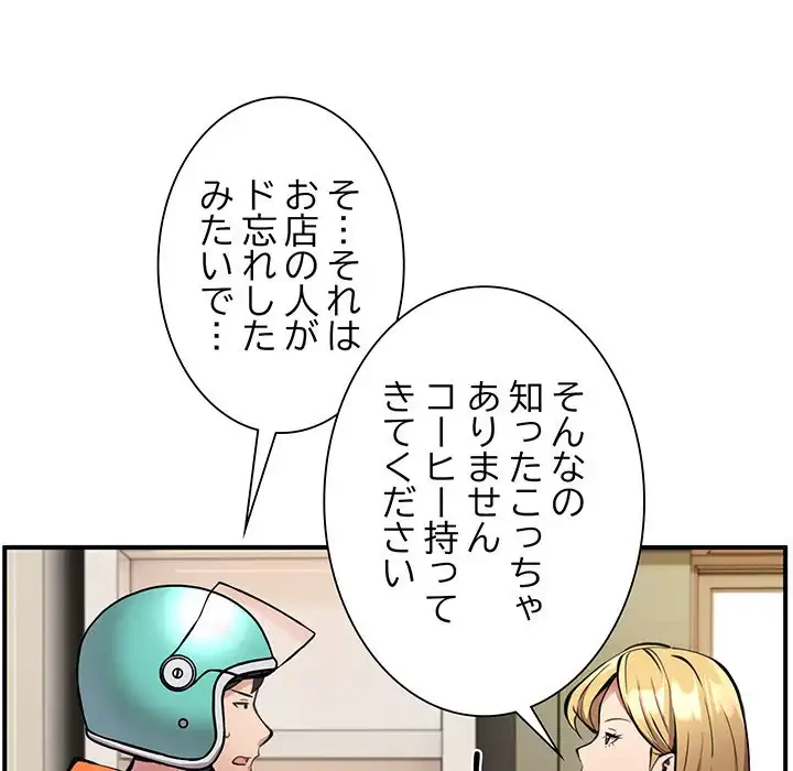 ニュータウン配達員のお仕事 第1話 - 194