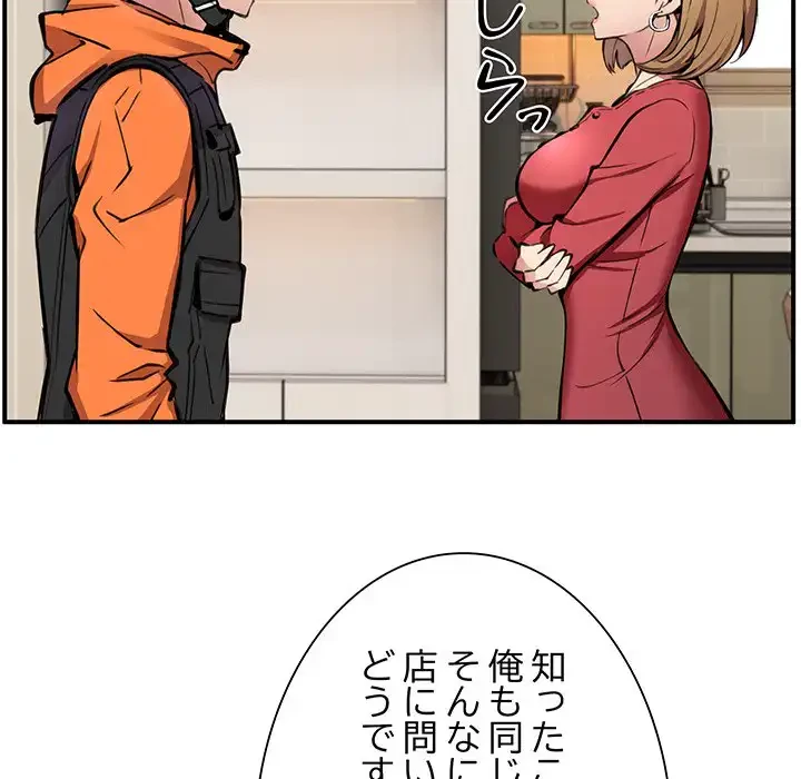 ニュータウン配達員のお仕事 第1話 - 195