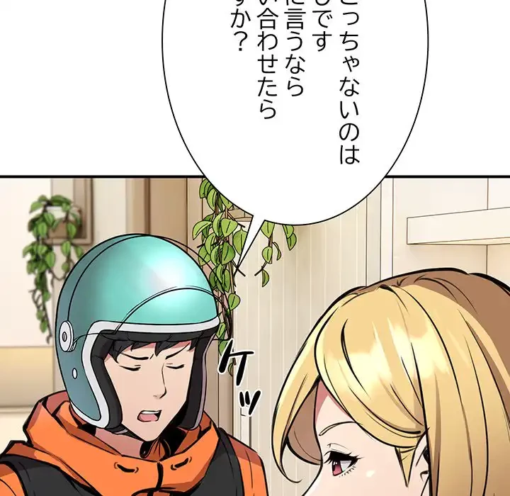 ニュータウン配達員のお仕事 第1話 - 196