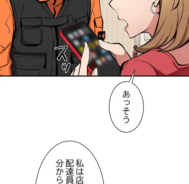 ニュータウン配達員のお仕事 第1話 - 197