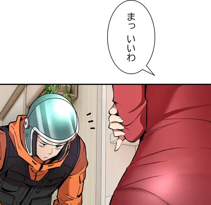 ニュータウン配達員のお仕事 第1話 - 204