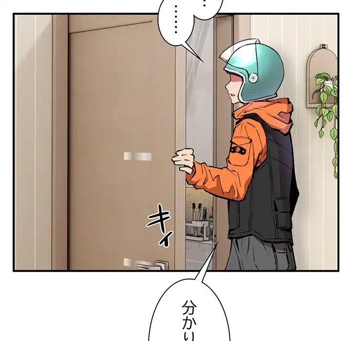 ニュータウン配達員のお仕事 第1話 - 228