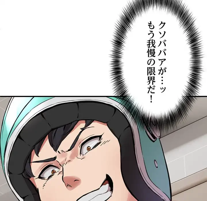 ニュータウン配達員のお仕事 第1話 - 231