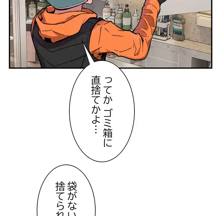 ニュータウン配達員のお仕事 第1話 - 236