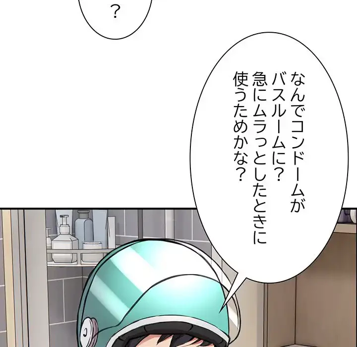 ニュータウン配達員のお仕事 第1話 - 238