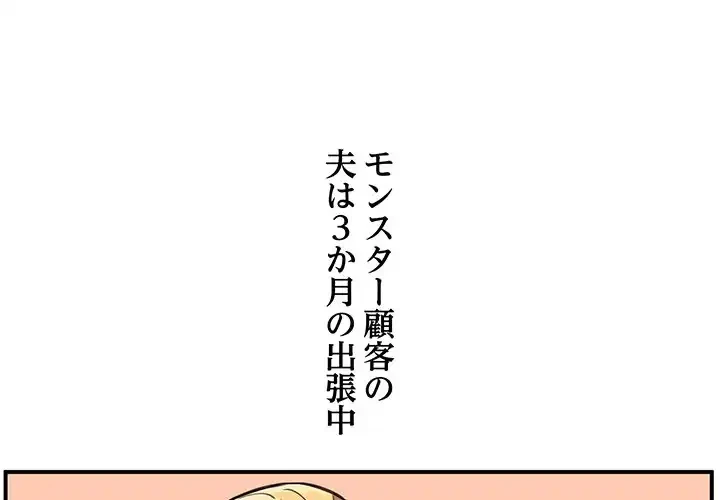 ニュータウン配達員のお仕事 第2話 - 1