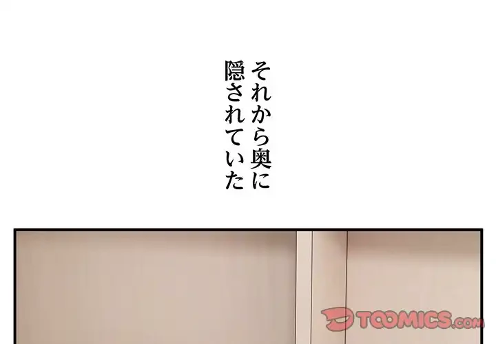 ニュータウン配達員のお仕事 第2話 - 3