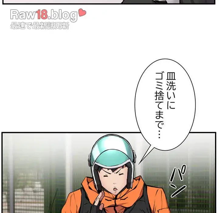 ニュータウン配達員のお仕事 第2話 - 14