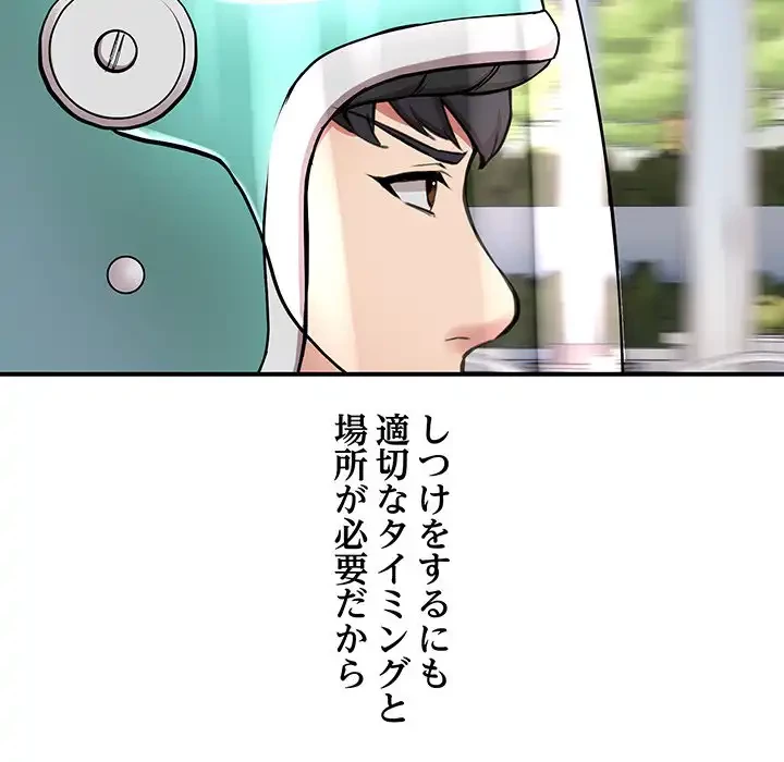 ニュータウン配達員のお仕事 第2話 - 18
