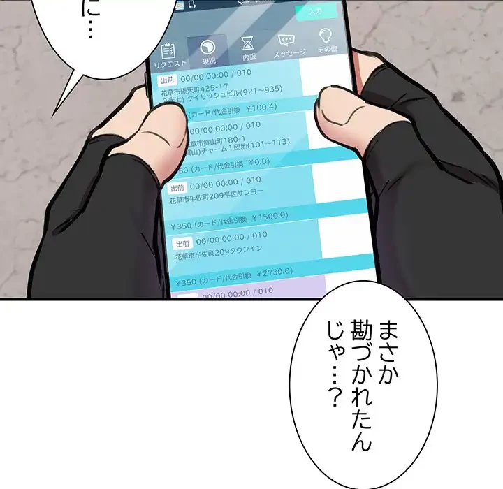 ニュータウン配達員のお仕事 第2話 - 29