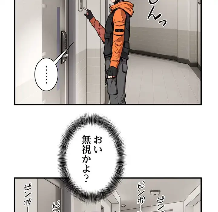 ニュータウン配達員のお仕事 第2話 - 35