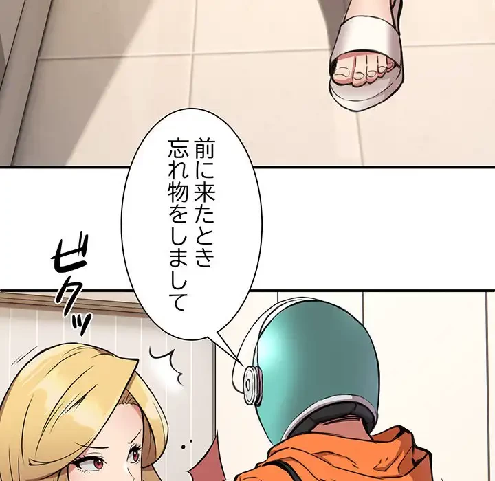 ニュータウン配達員のお仕事 第2話 - 41