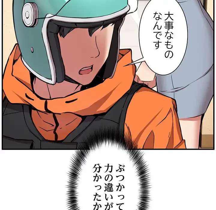 ニュータウン配達員のお仕事 第2話 - 44