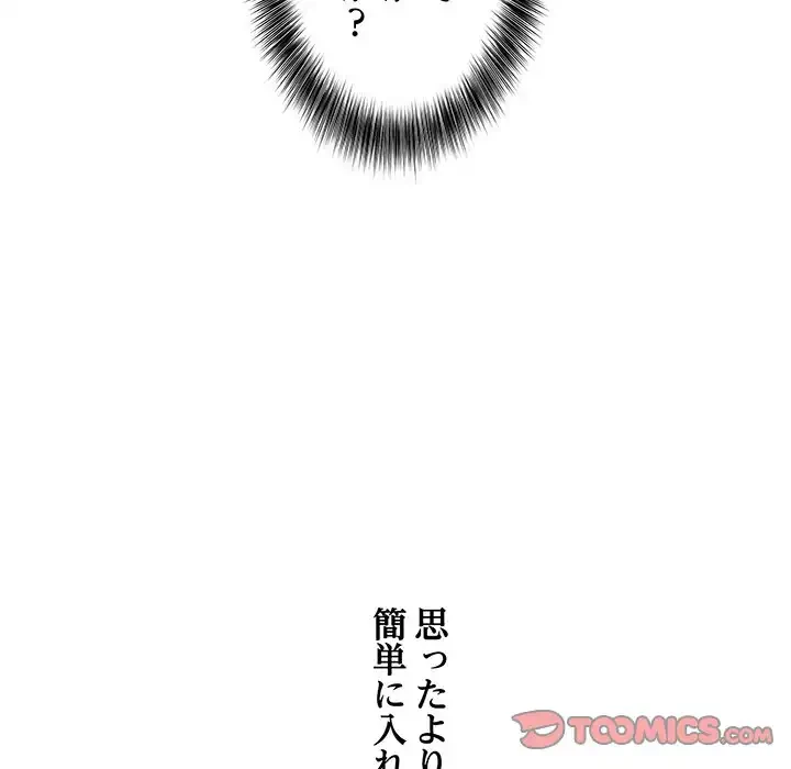 ニュータウン配達員のお仕事 第2話 - 45