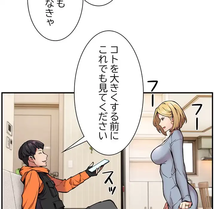 ニュータウン配達員のお仕事 第2話 - 58