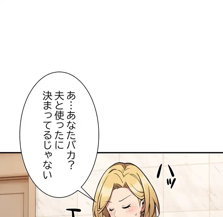 ニュータウン配達員のお仕事 第2話 - 67