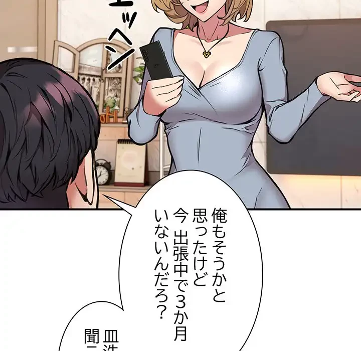 ニュータウン配達員のお仕事 第2話 - 68