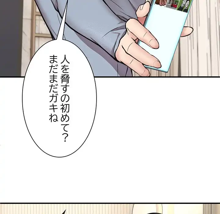 ニュータウン配達員のお仕事 第2話 - 72