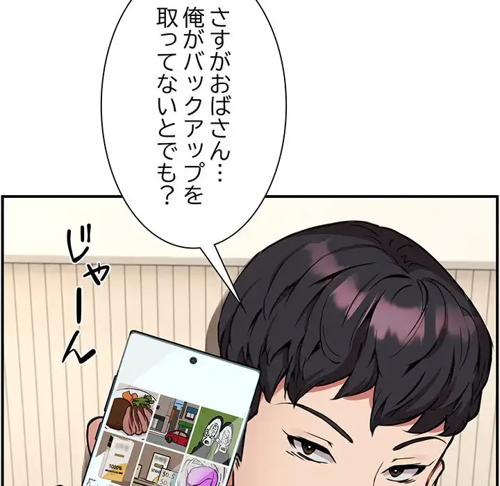 ニュータウン配達員のお仕事 第2話 - 74