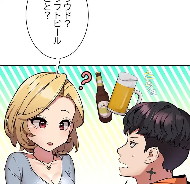 ニュータウン配達員のお仕事 第2話 - 76