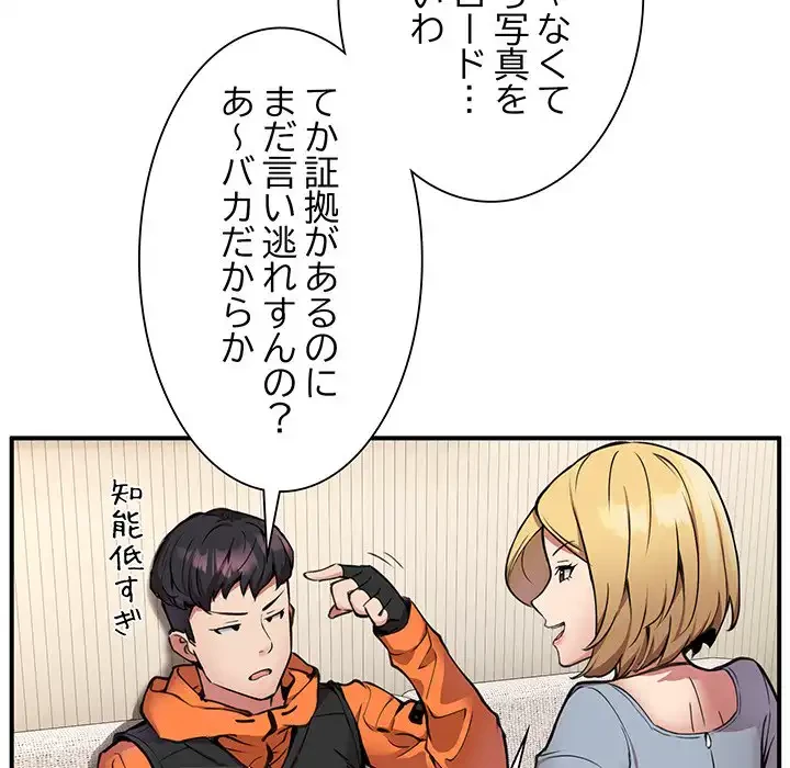 ニュータウン配達員のお仕事 第2話 - 79