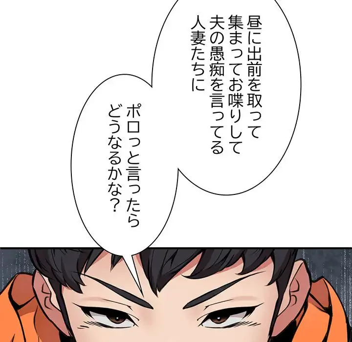ニュータウン配達員のお仕事 第2話 - 81