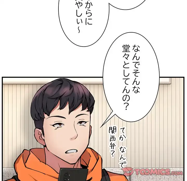 ニュータウン配達員のお仕事 第2話 - 87