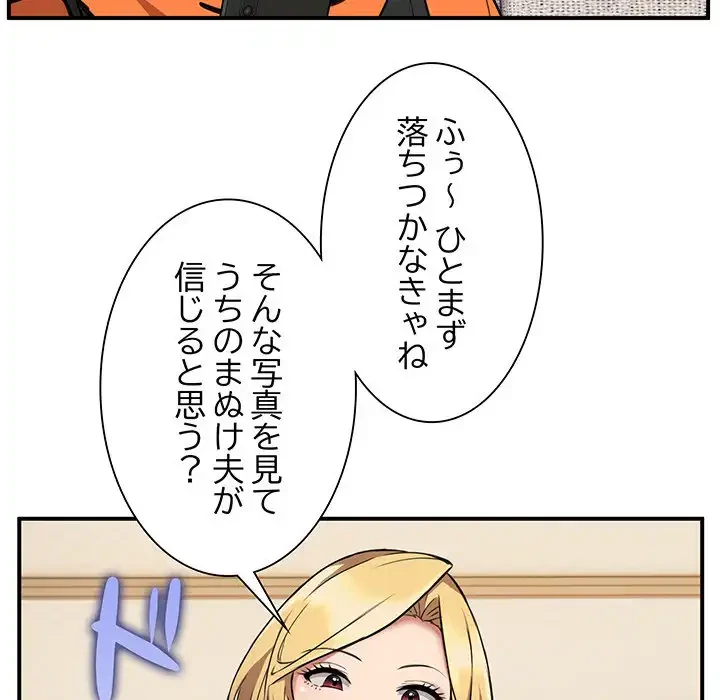 ニュータウン配達員のお仕事 第2話 - 88