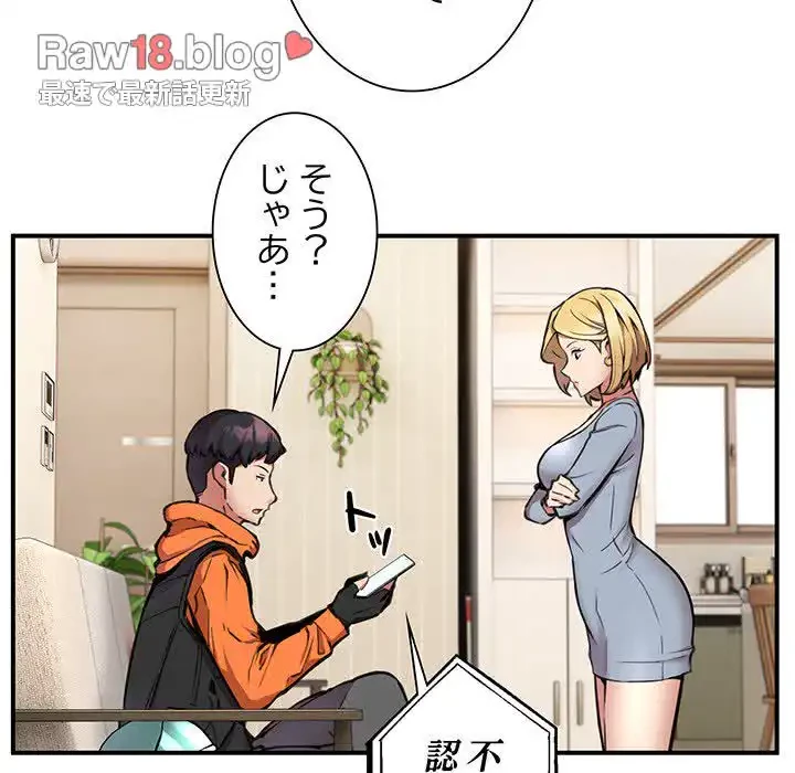 ニュータウン配達員のお仕事 第2話 - 90