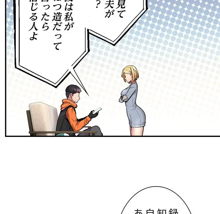 ニュータウン配達員のお仕事 第2話 - 92