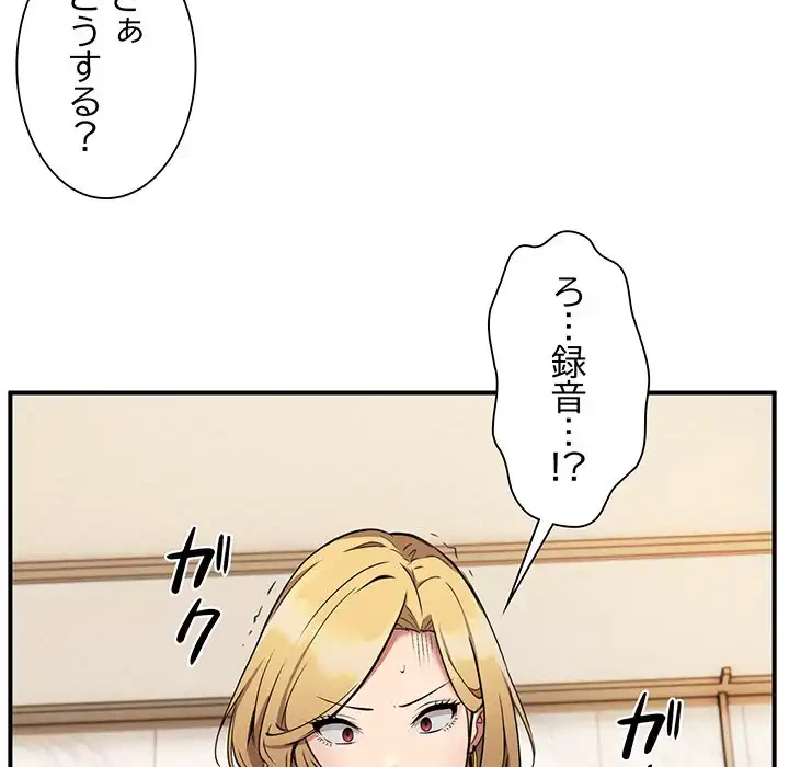 ニュータウン配達員のお仕事 第2話 - 94