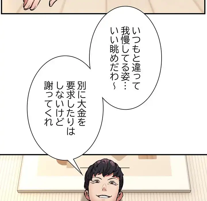 ニュータウン配達員のお仕事 第2話 - 106