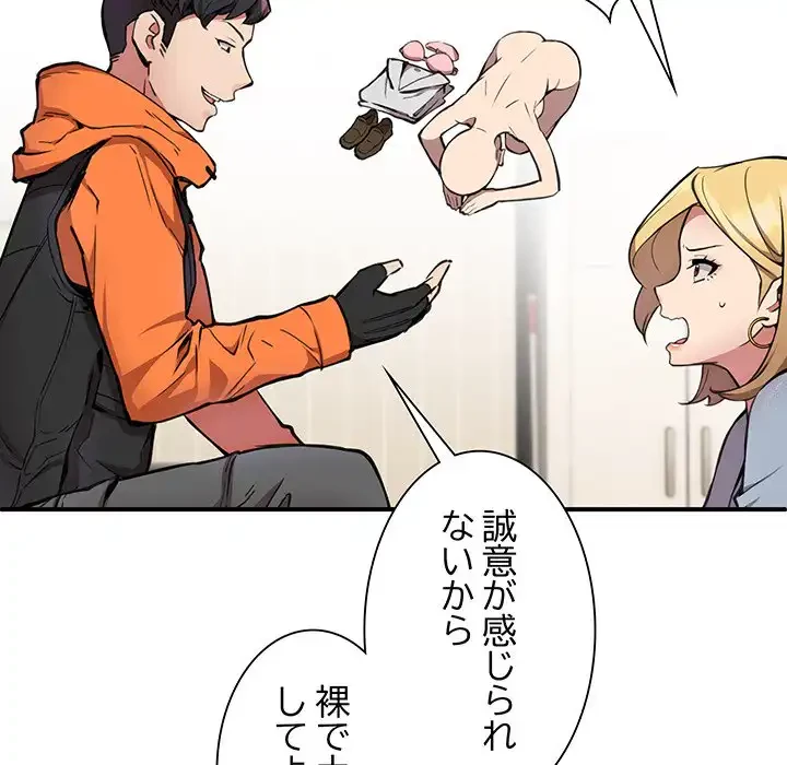 ニュータウン配達員のお仕事 第2話 - 119