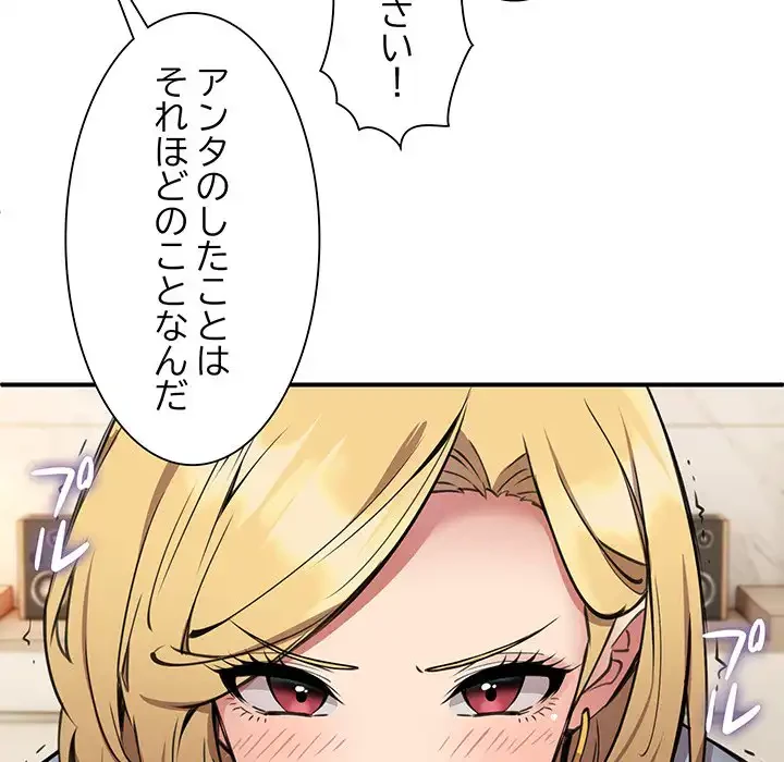 ニュータウン配達員のお仕事 第2話 - 122