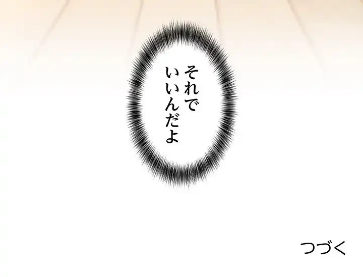 ニュータウン配達員のお仕事 第2話 - 128
