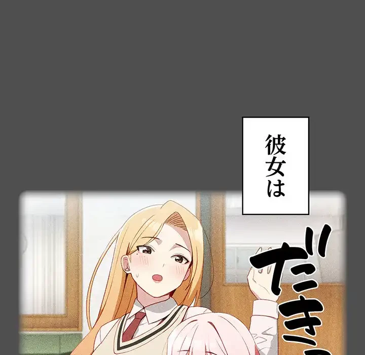 付き合うなんて言ってない！ 第5話 - 5