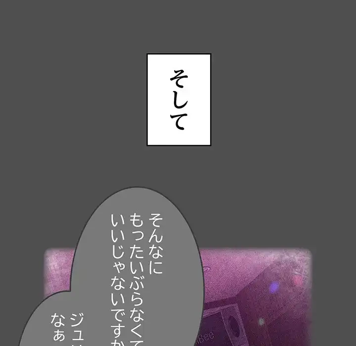 付き合うなんて言ってない！ 第5話 - 8