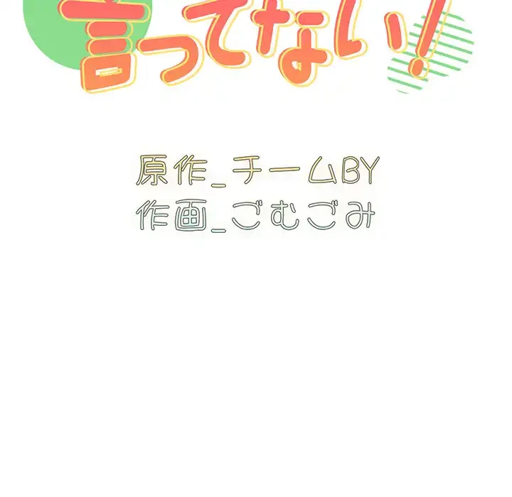 付き合うなんて言ってない！ 第5話 - 14