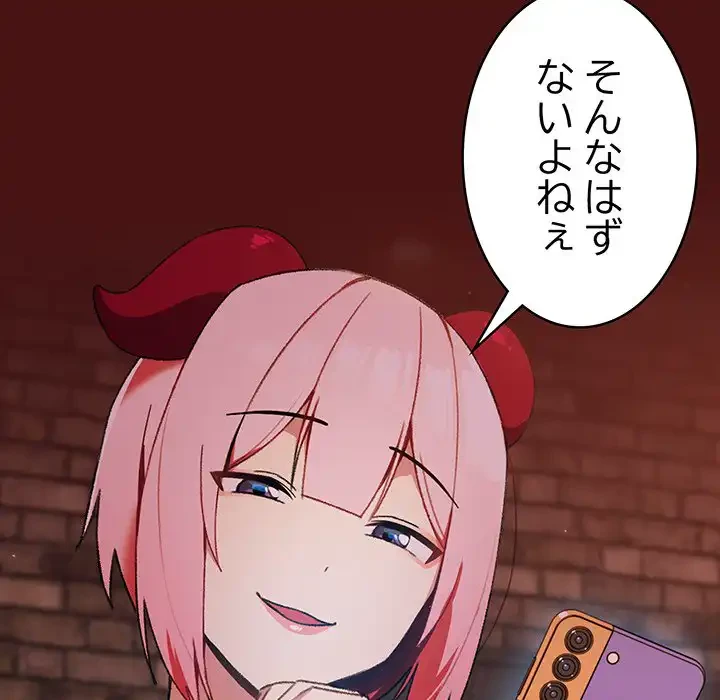 付き合うなんて言ってない！ 第5話 - 29