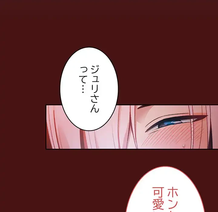 付き合うなんて言ってない！ 第5話 - 33