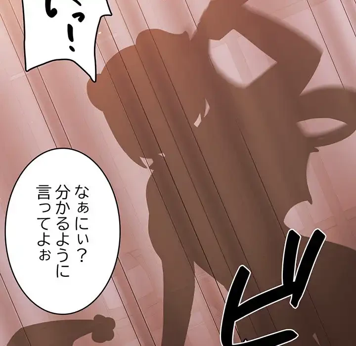 付き合うなんて言ってない！ 第5話 - 46