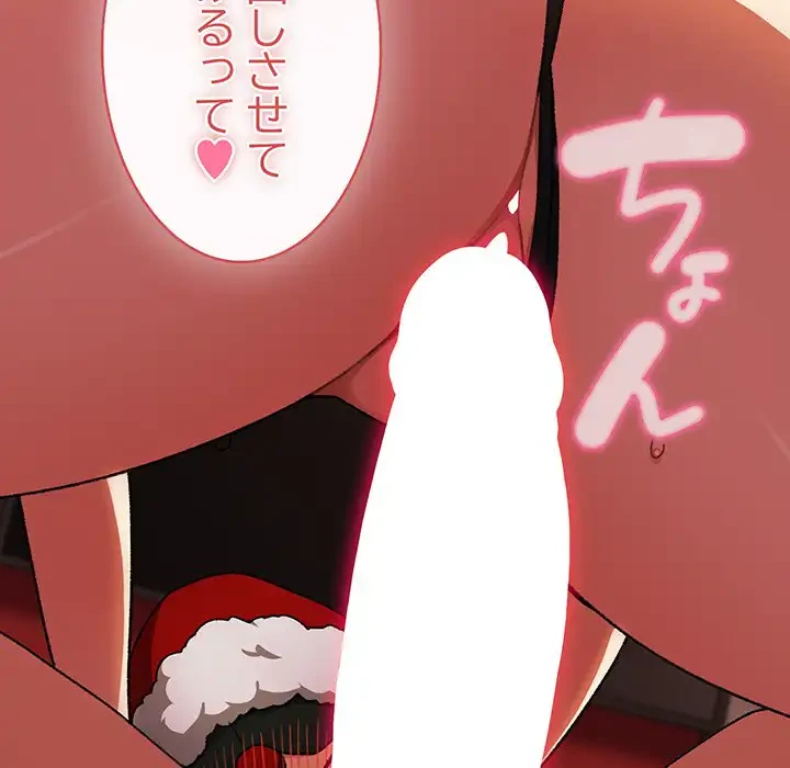 付き合うなんて言ってない！ 第5話 - 55