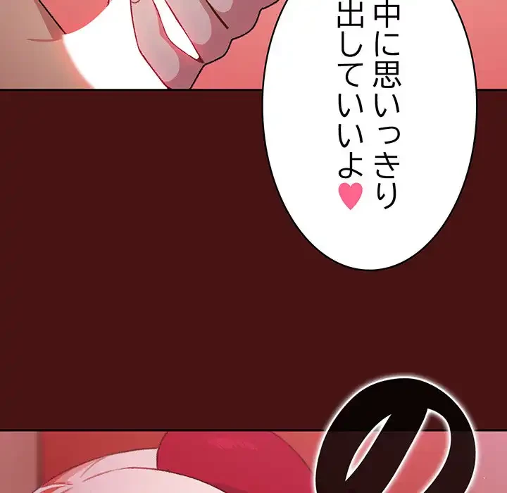 付き合うなんて言ってない！ 第5話 - 63