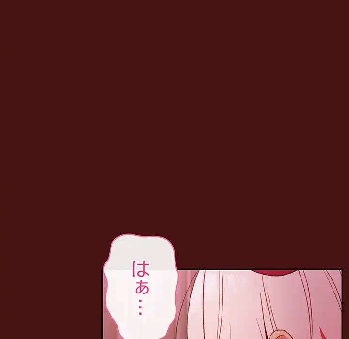 付き合うなんて言ってない！ 第5話 - 84