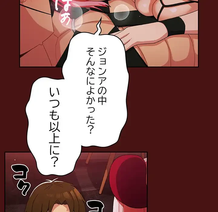 付き合うなんて言ってない！ 第5話 - 89