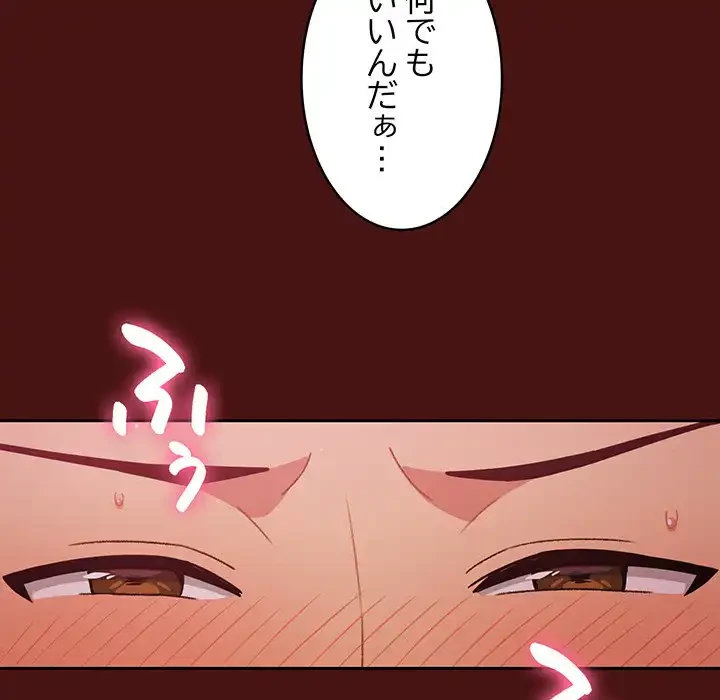 付き合うなんて言ってない！ 第5話 - 93