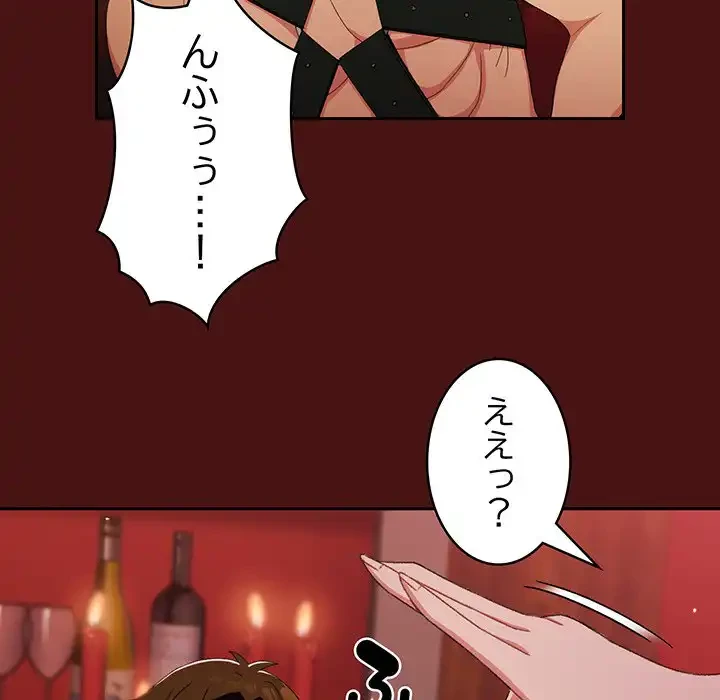 付き合うなんて言ってない！ 第5話 - 101