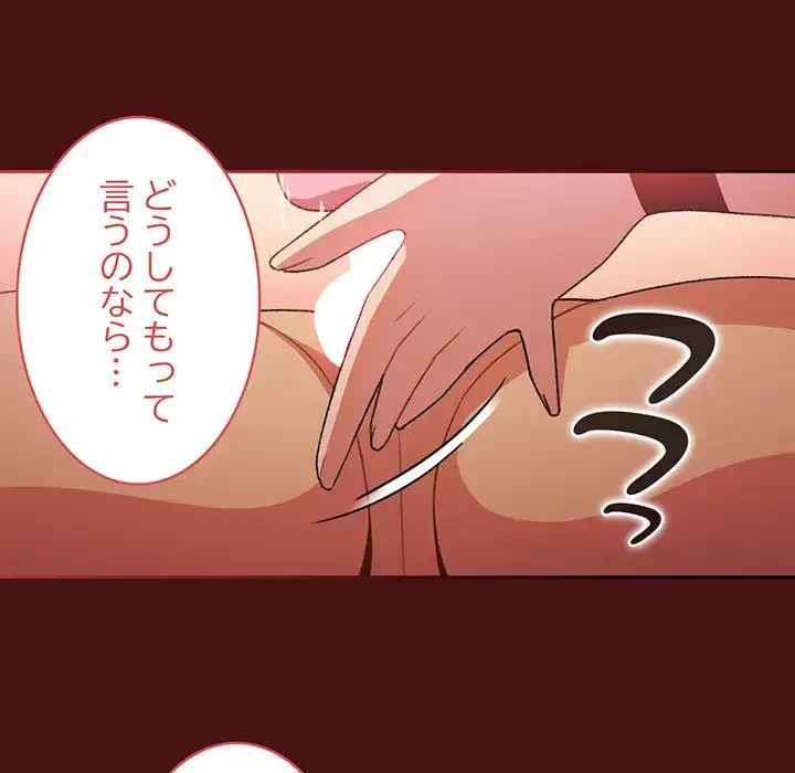 付き合うなんて言ってない！ 第5話 - 113